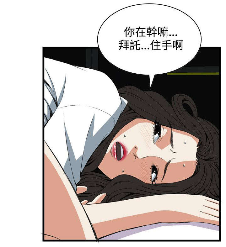 《窥视者2》漫画最新章节第33章保健品免费下拉式在线观看章节第【18】张图片