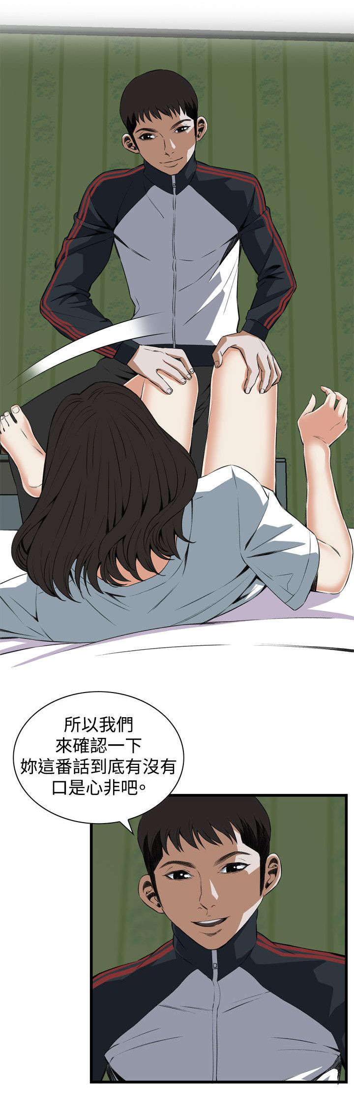 《窥视者2》漫画最新章节第33章保健品免费下拉式在线观看章节第【17】张图片