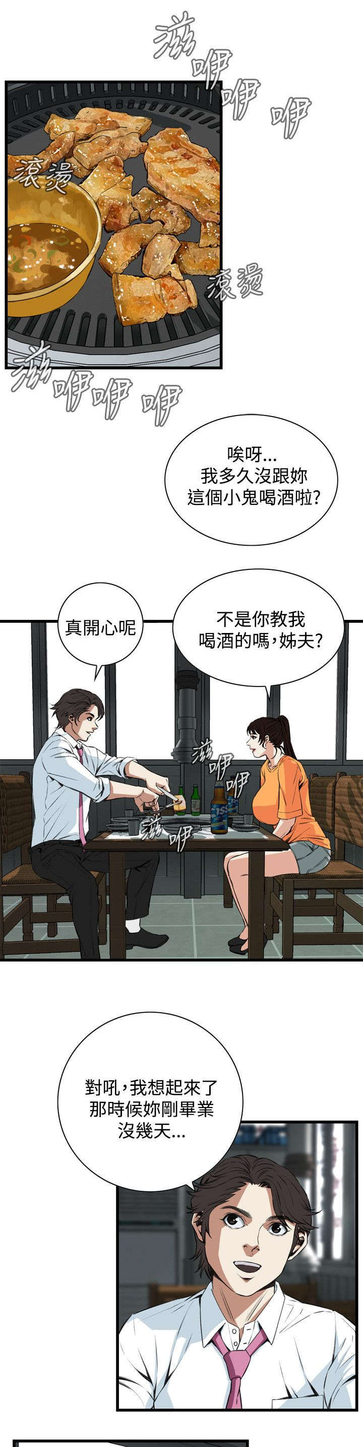 《窥视者2》漫画最新章节第38章撞破免费下拉式在线观看章节第【17】张图片