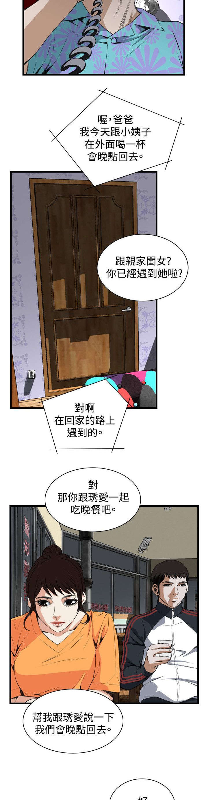 《窥视者2》漫画最新章节第39章再度迷失免费下拉式在线观看章节第【11】张图片