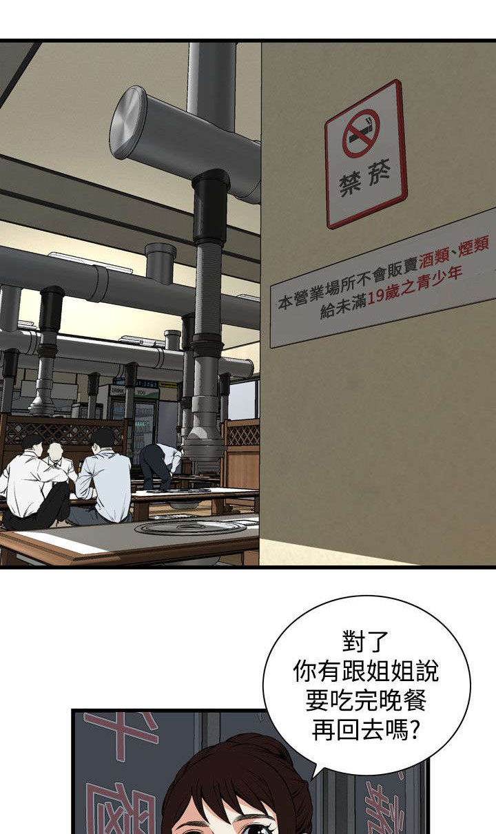 《窥视者2》漫画最新章节第39章再度迷失免费下拉式在线观看章节第【15】张图片