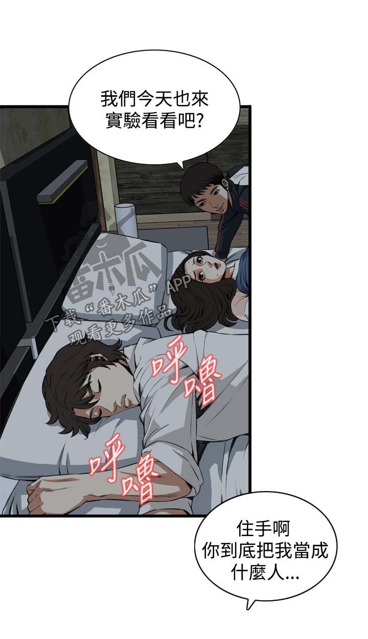 《窥视者2》漫画最新章节第44章再说一次免费下拉式在线观看章节第【7】张图片