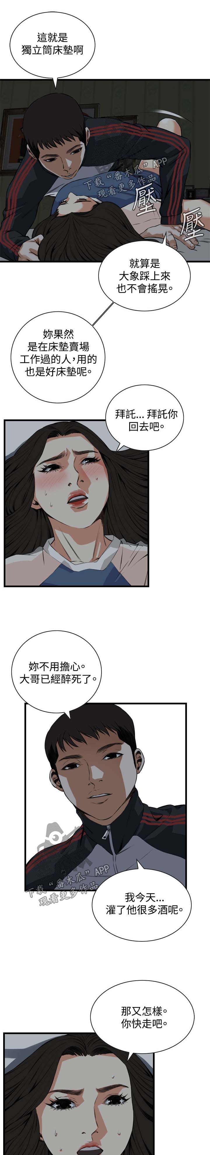 《窥视者2》漫画最新章节第44章再说一次免费下拉式在线观看章节第【10】张图片