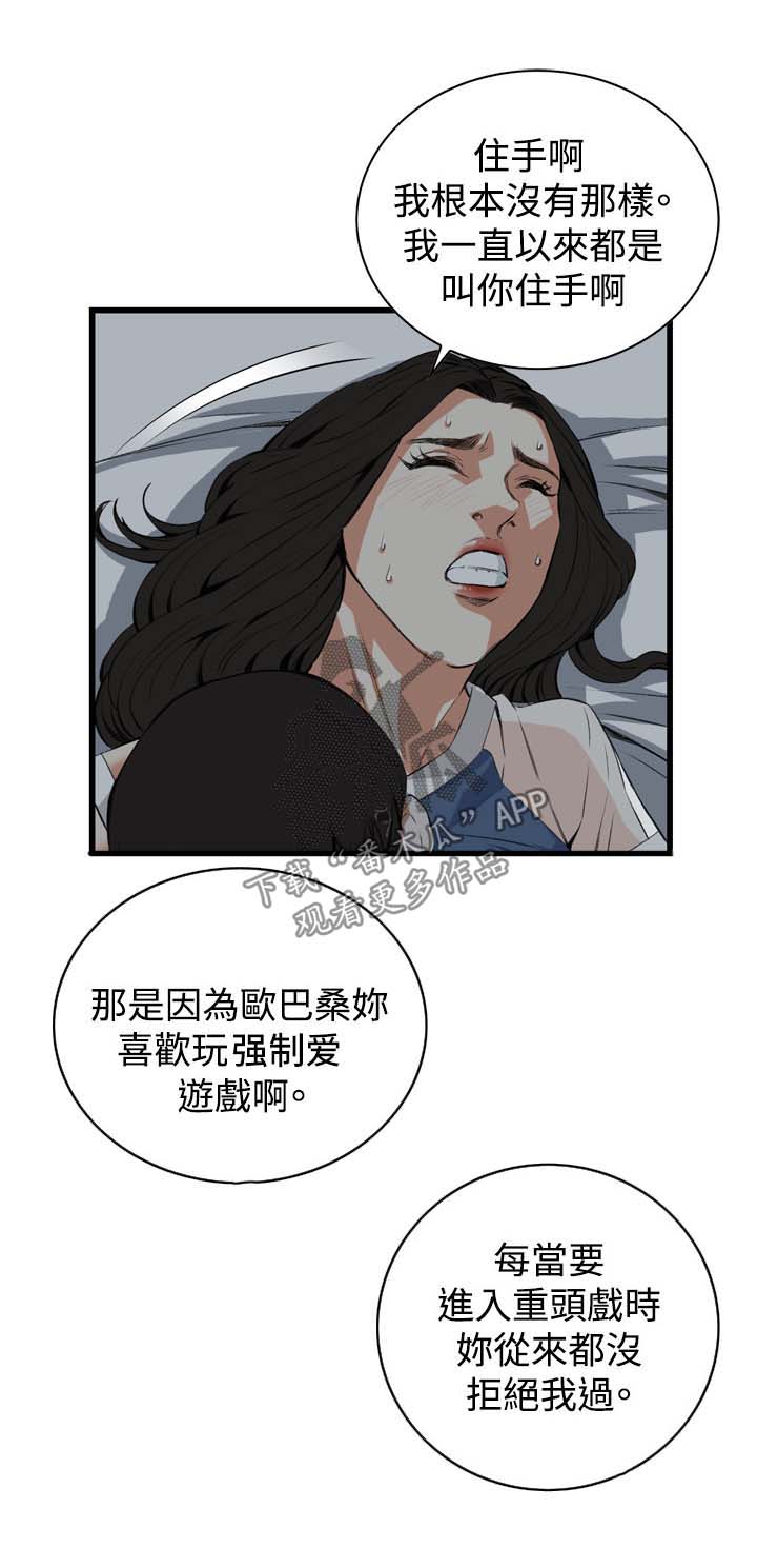 《窥视者2》漫画最新章节第44章再说一次免费下拉式在线观看章节第【8】张图片