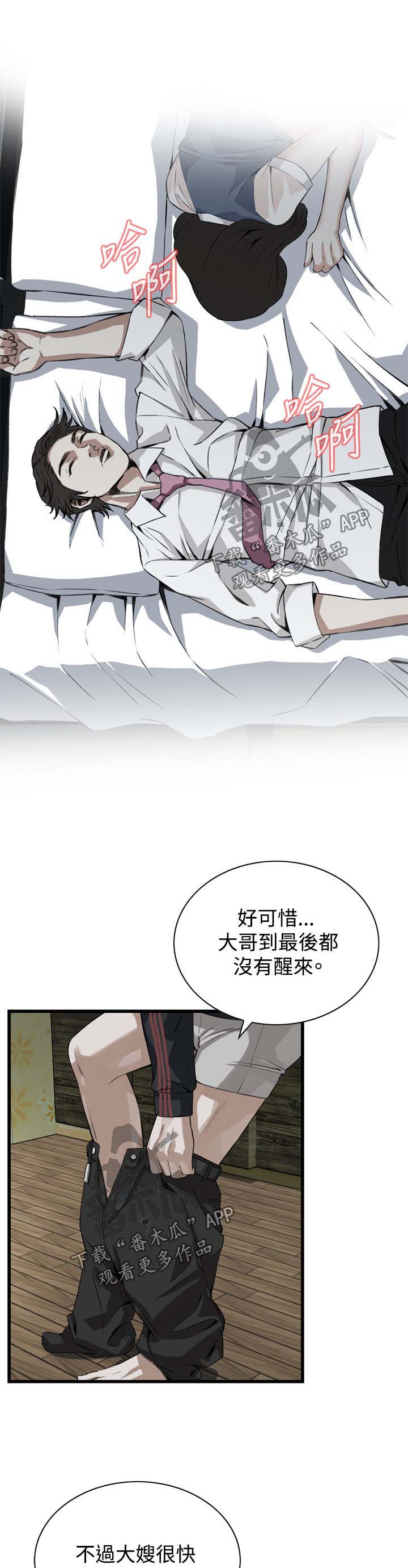 《窥视者2》漫画最新章节第45章该怎么办才好免费下拉式在线观看章节第【10】张图片