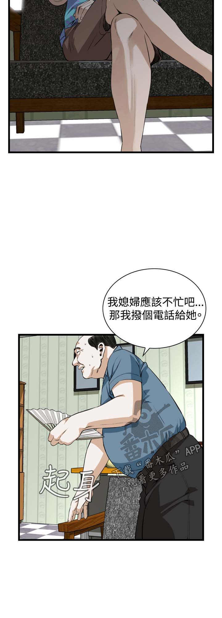 《窥视者2》漫画最新章节第45章该怎么办才好免费下拉式在线观看章节第【5】张图片