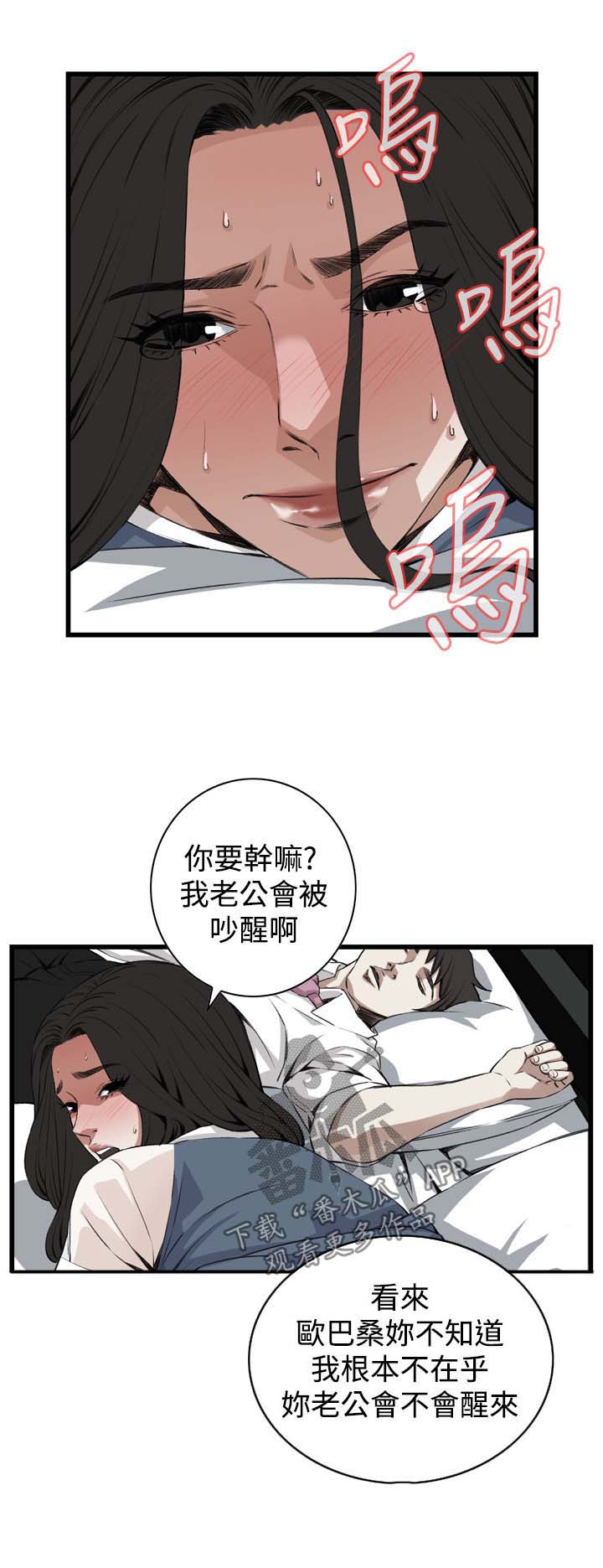 《窥视者2》漫画最新章节第45章该怎么办才好免费下拉式在线观看章节第【14】张图片