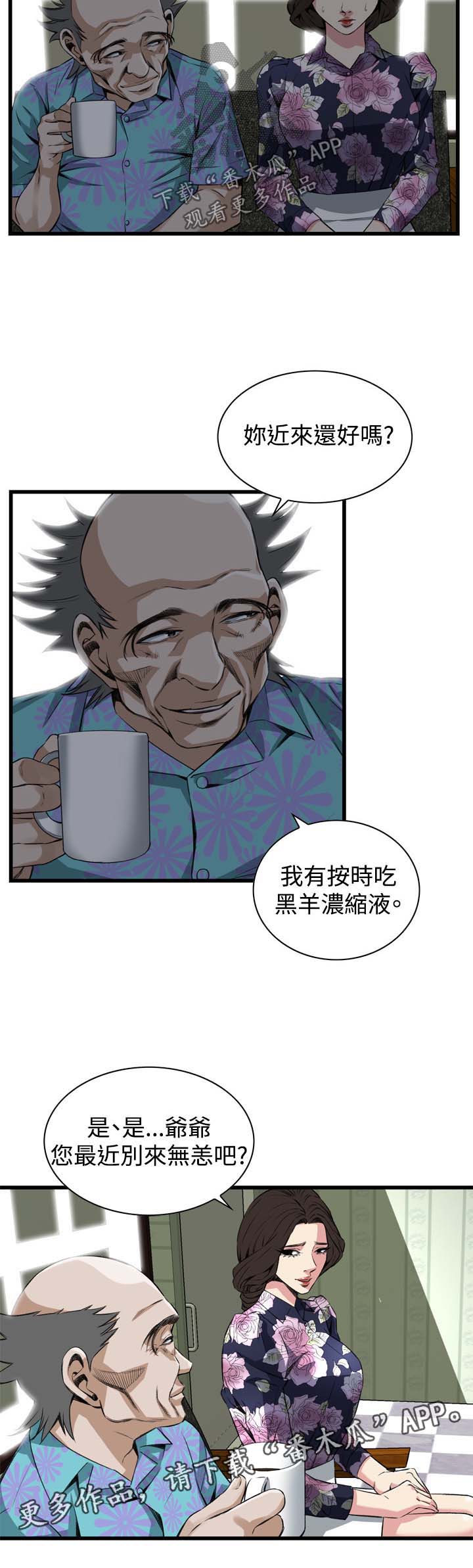 《窥视者2》漫画最新章节第46章调戏免费下拉式在线观看章节第【12】张图片