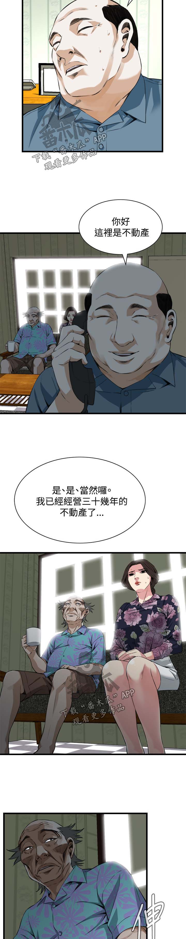 《窥视者2》漫画最新章节第46章调戏免费下拉式在线观看章节第【10】张图片