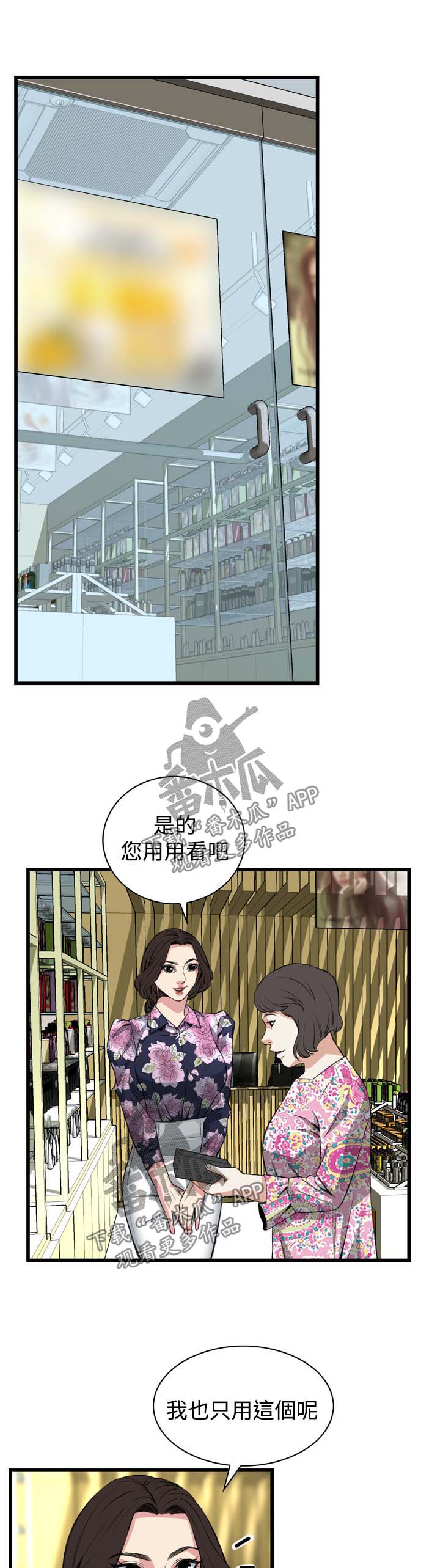 《窥视者2》漫画最新章节第47章找上门免费下拉式在线观看章节第【7】张图片