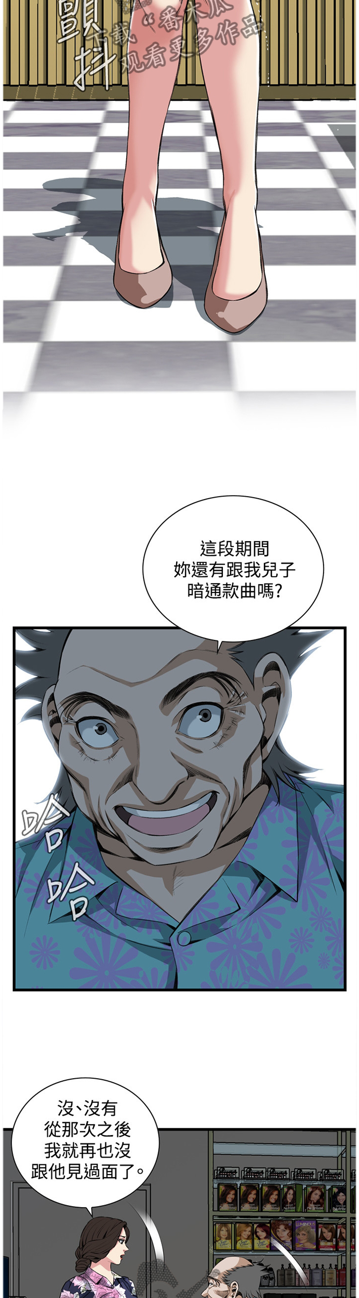 《窥视者2》漫画最新章节第48章小牺牲免费下拉式在线观看章节第【10】张图片