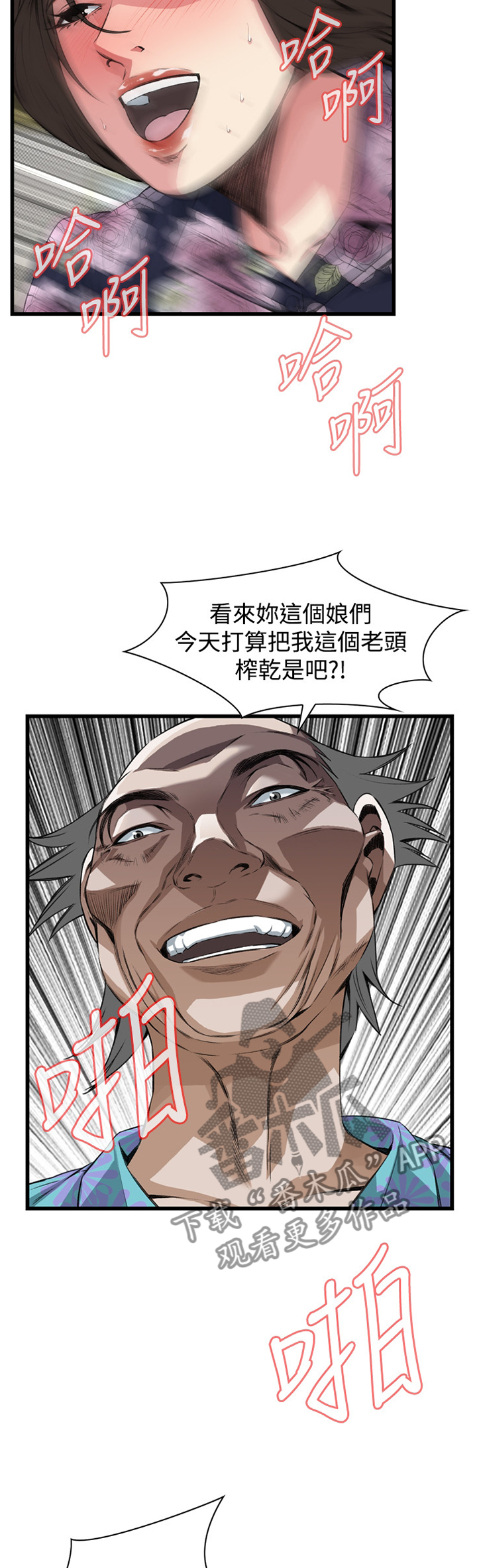 《窥视者2》漫画最新章节第49章屈服免费下拉式在线观看章节第【7】张图片