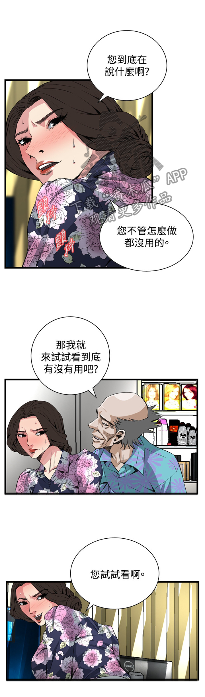 《窥视者2》漫画最新章节第49章屈服免费下拉式在线观看章节第【10】张图片