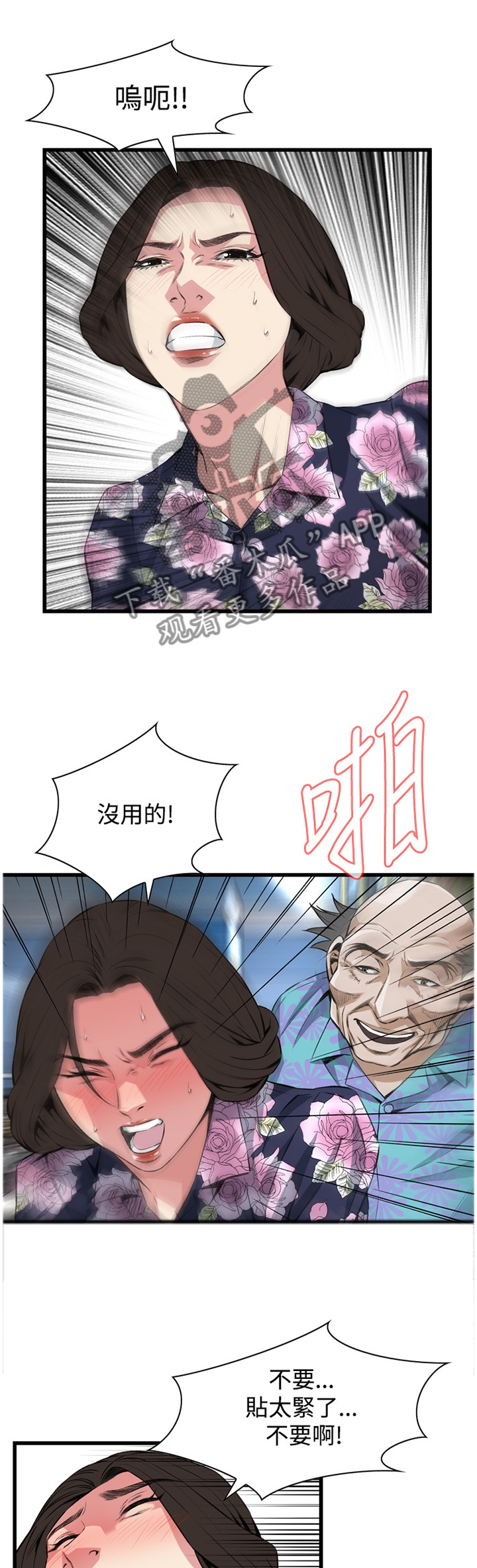 《窥视者2》漫画最新章节第49章屈服免费下拉式在线观看章节第【9】张图片