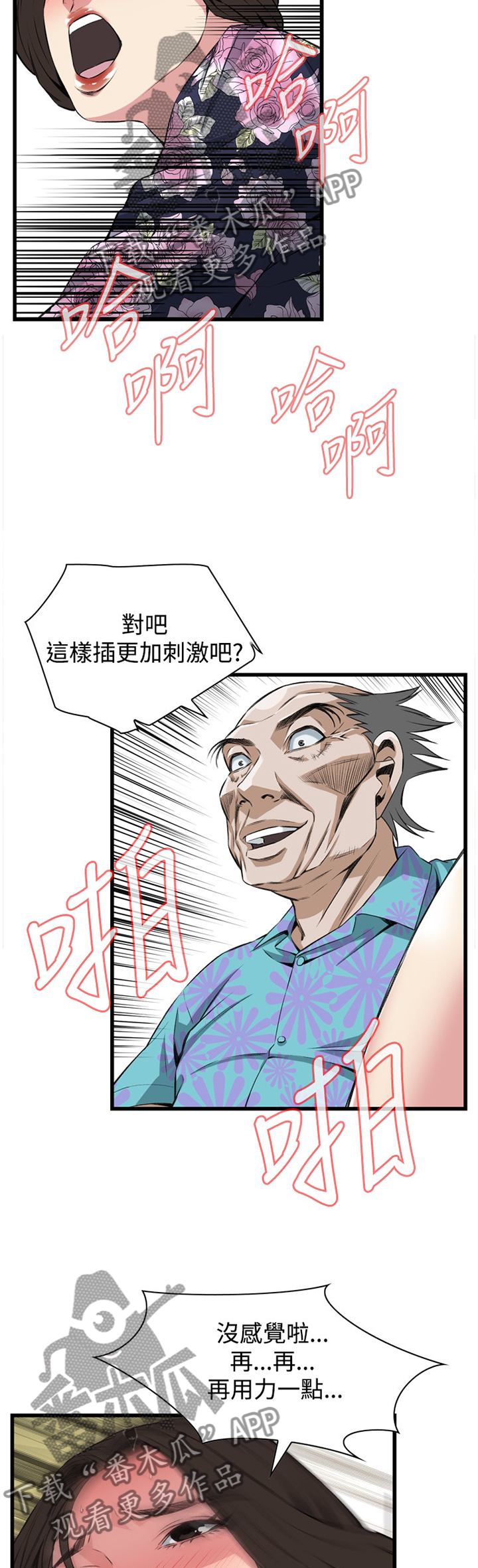 《窥视者2》漫画最新章节第49章屈服免费下拉式在线观看章节第【8】张图片