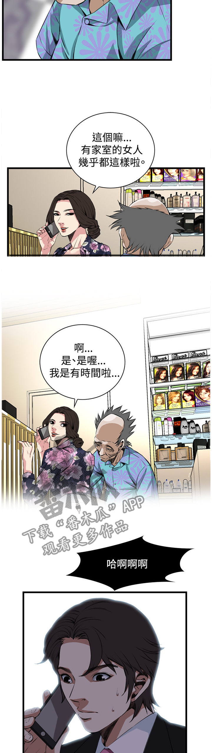 《窥视者2》漫画最新章节第50章看穿免费下拉式在线观看章节第【10】张图片