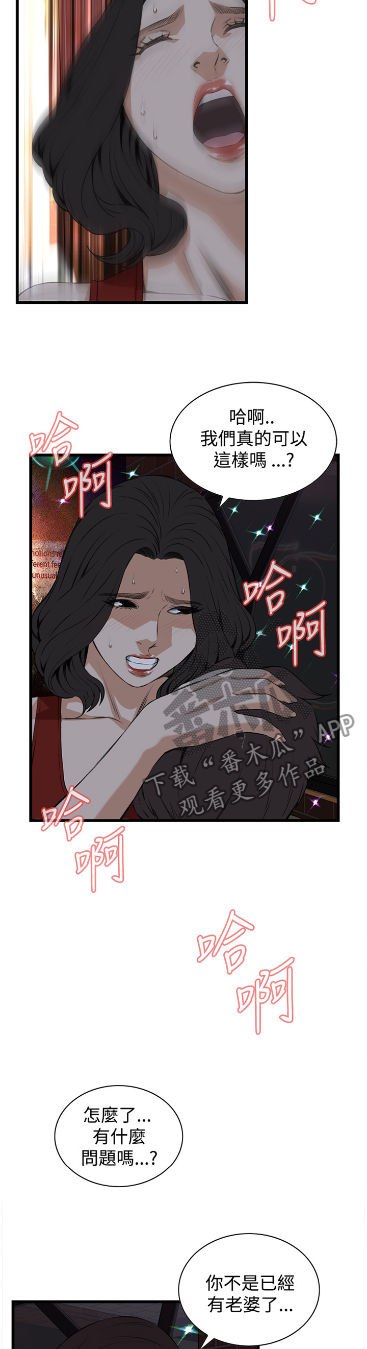 《窥视者2》漫画最新章节第52章原谅免费下拉式在线观看章节第【7】张图片