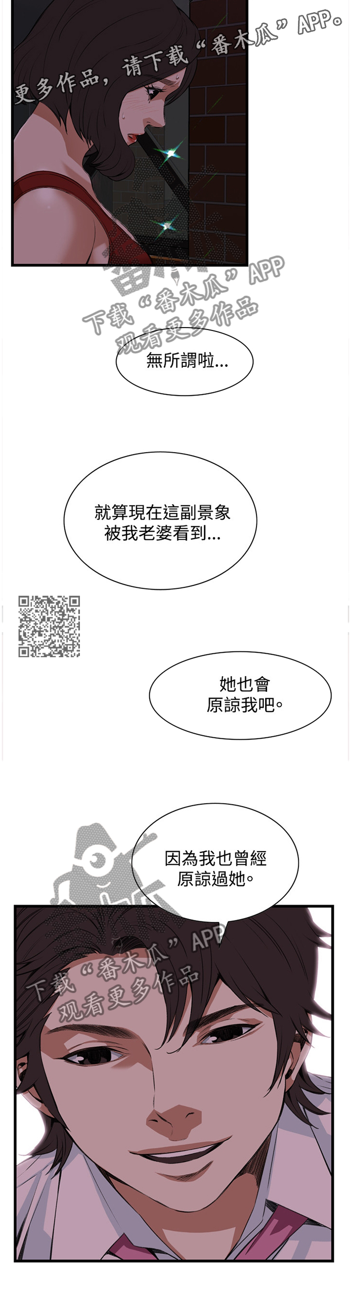 《窥视者2》漫画最新章节第52章原谅免费下拉式在线观看章节第【6】张图片