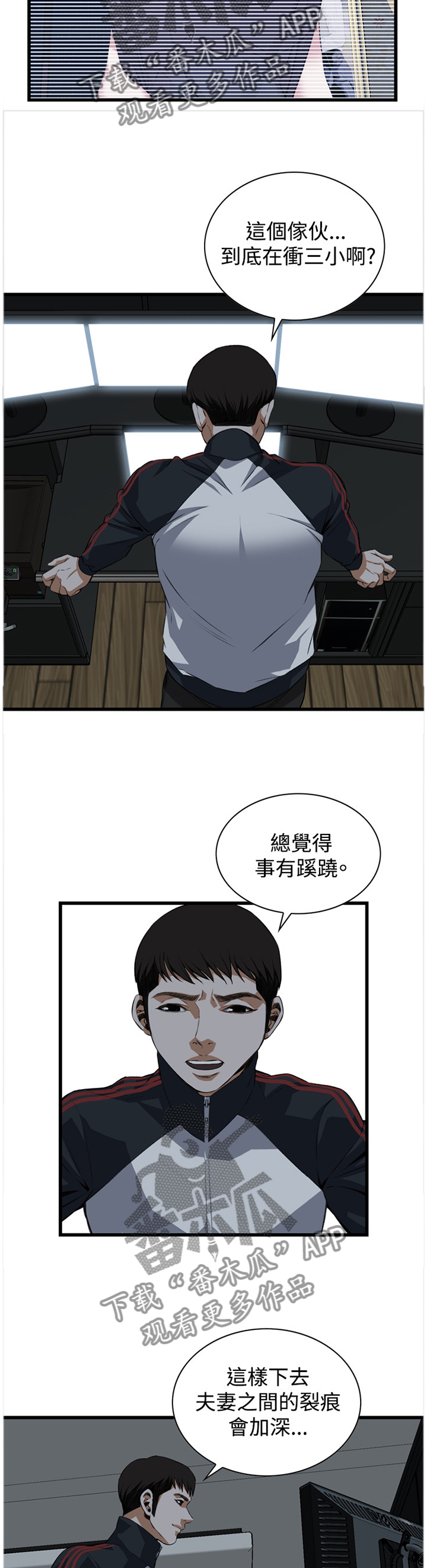 《窥视者2》漫画最新章节第52章原谅免费下拉式在线观看章节第【9】张图片