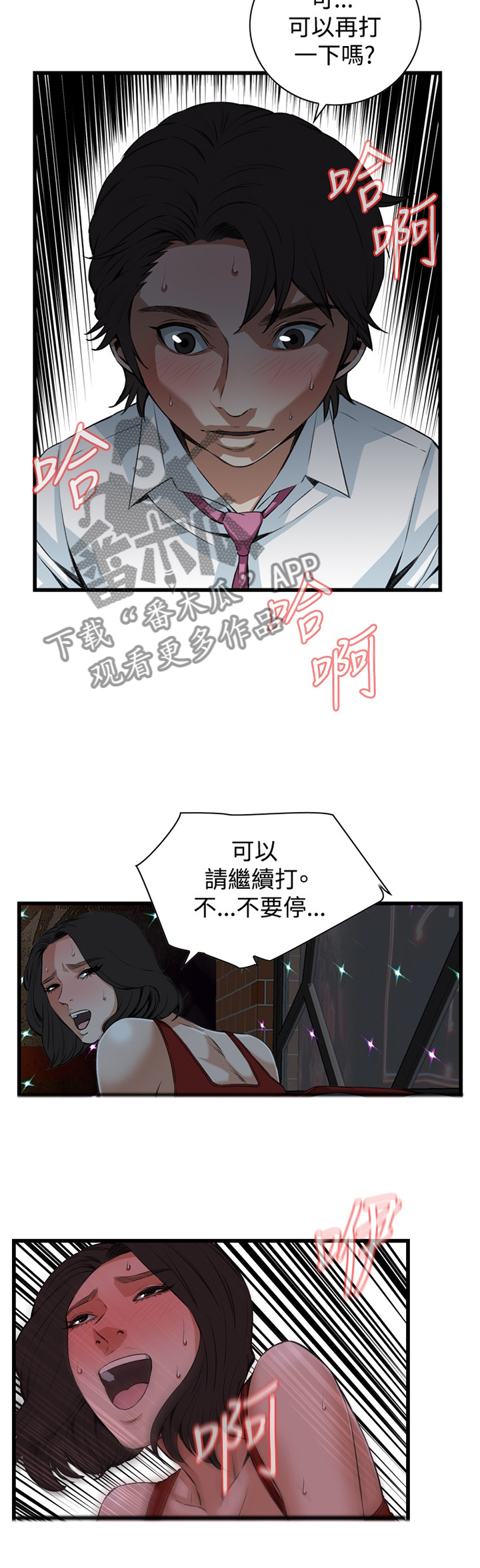 《窥视者2》漫画最新章节第52章原谅免费下拉式在线观看章节第【2】张图片