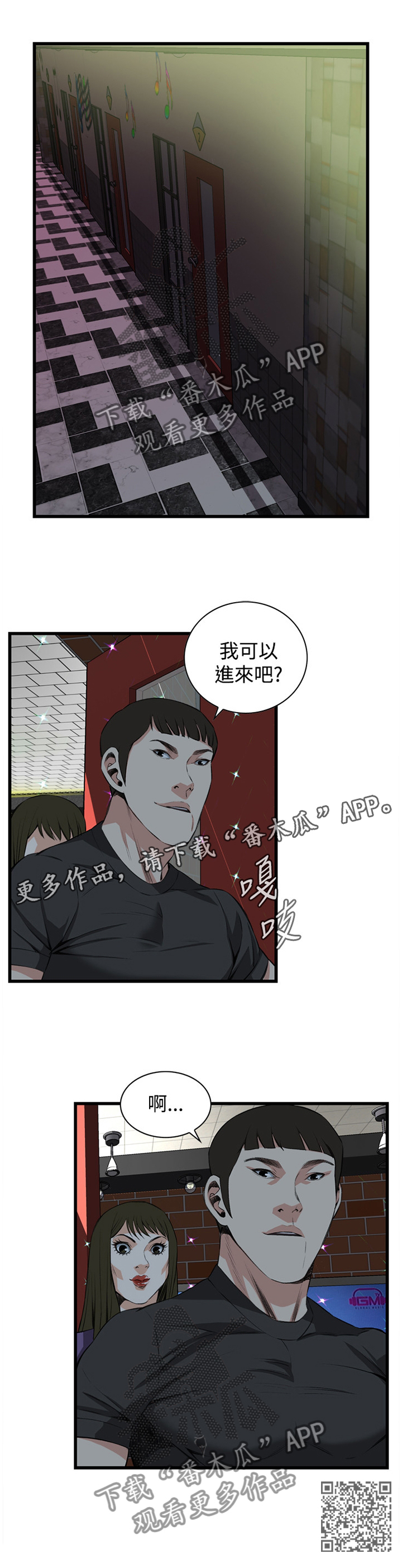 《窥视者2》漫画最新章节第52章原谅免费下拉式在线观看章节第【1】张图片