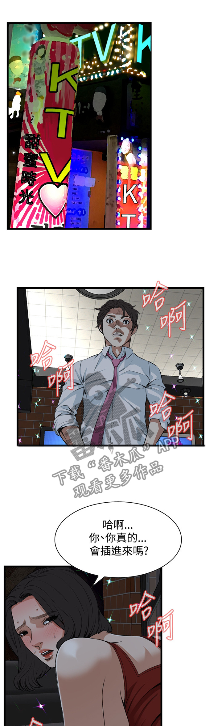 《窥视者2》漫画最新章节第52章原谅免费下拉式在线观看章节第【5】张图片