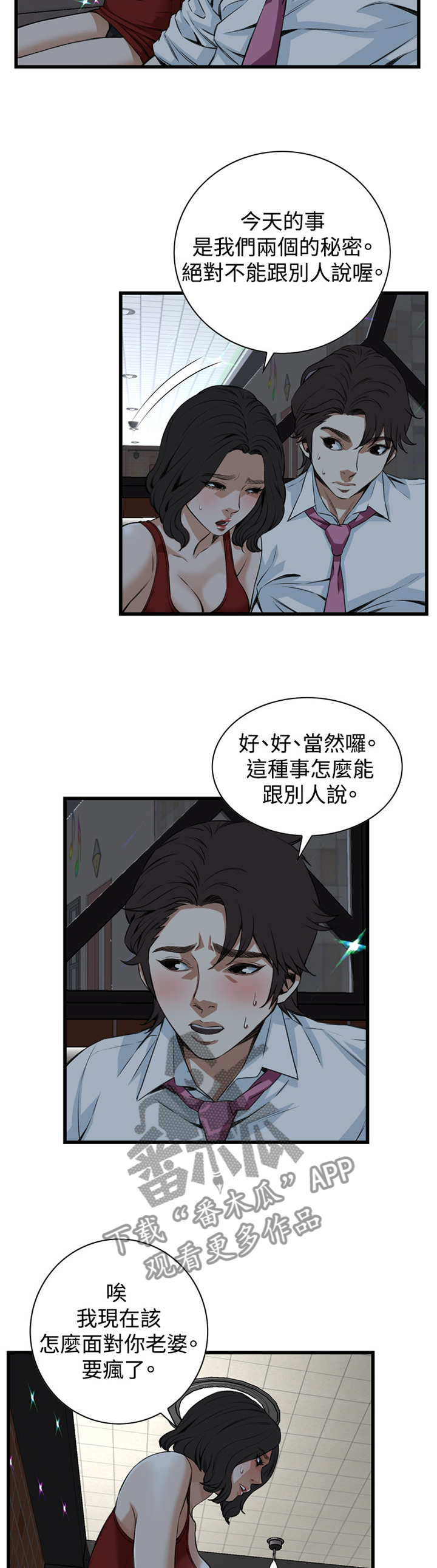 《窥视者2》漫画最新章节第53章送回家免费下拉式在线观看章节第【9】张图片