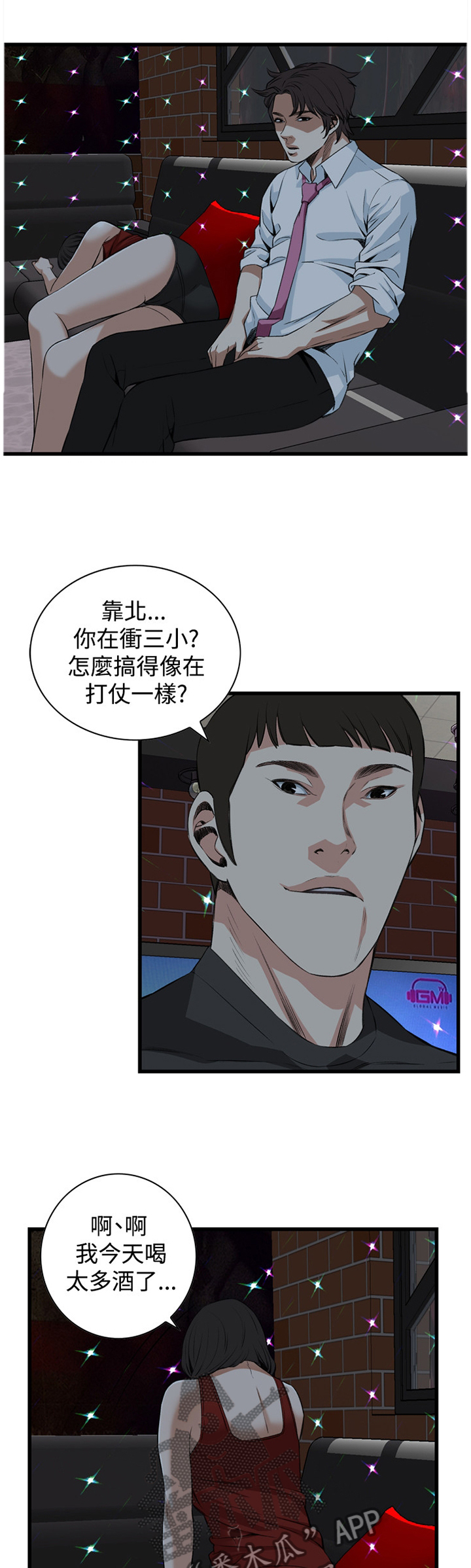 《窥视者2》漫画最新章节第53章送回家免费下拉式在线观看章节第【11】张图片