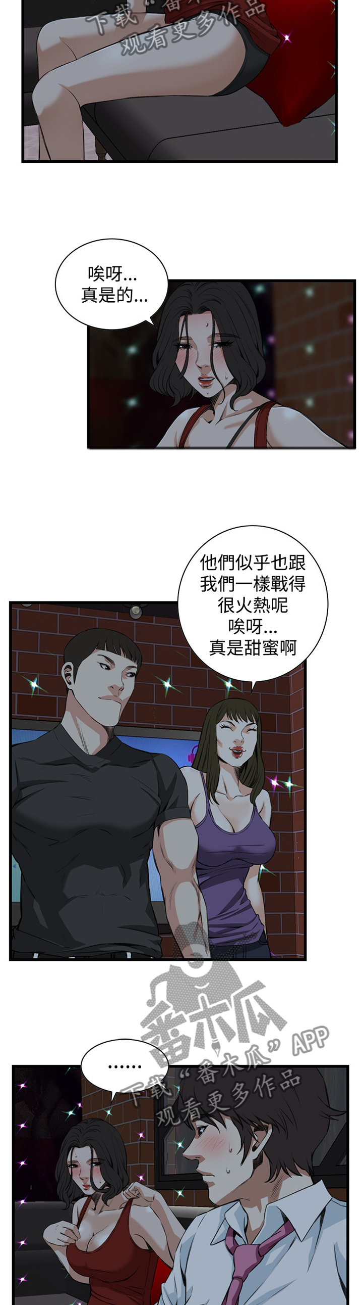 《窥视者2》漫画最新章节第53章送回家免费下拉式在线观看章节第【10】张图片