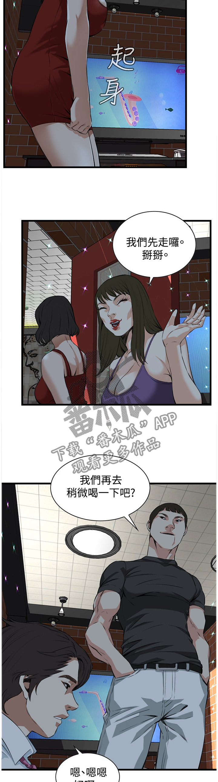 《窥视者2》漫画最新章节第53章送回家免费下拉式在线观看章节第【8】张图片