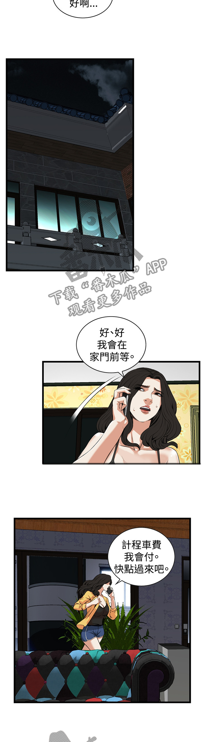 《窥视者2》漫画最新章节第53章送回家免费下拉式在线观看章节第【7】张图片