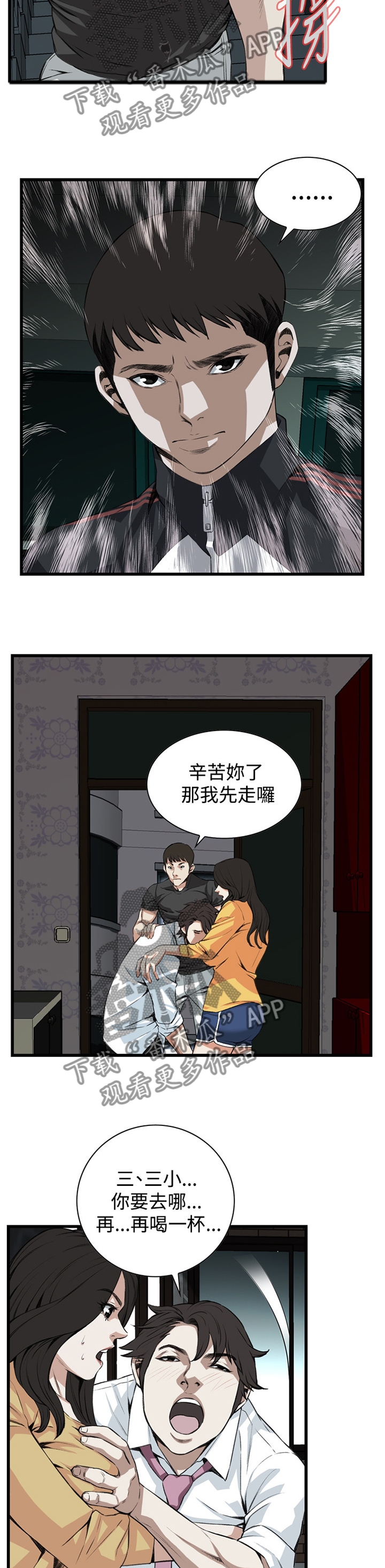 《窥视者2》漫画最新章节第54章酒后乱来免费下拉式在线观看章节第【9】张图片