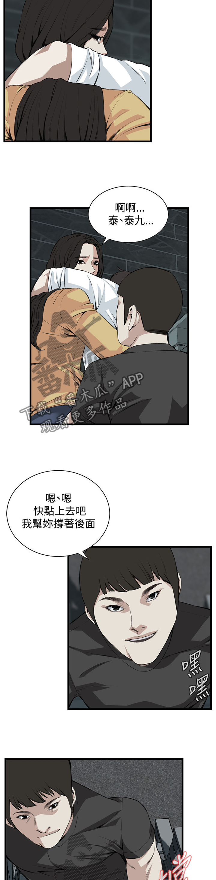 《窥视者2》漫画最新章节第54章酒后乱来免费下拉式在线观看章节第【10】张图片