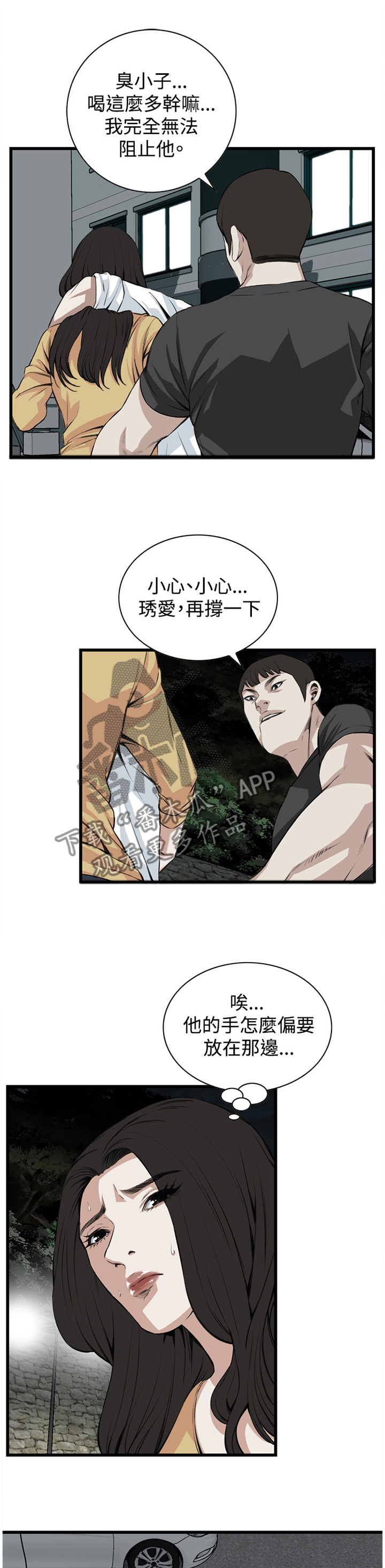 《窥视者2》漫画最新章节第54章酒后乱来免费下拉式在线观看章节第【12】张图片