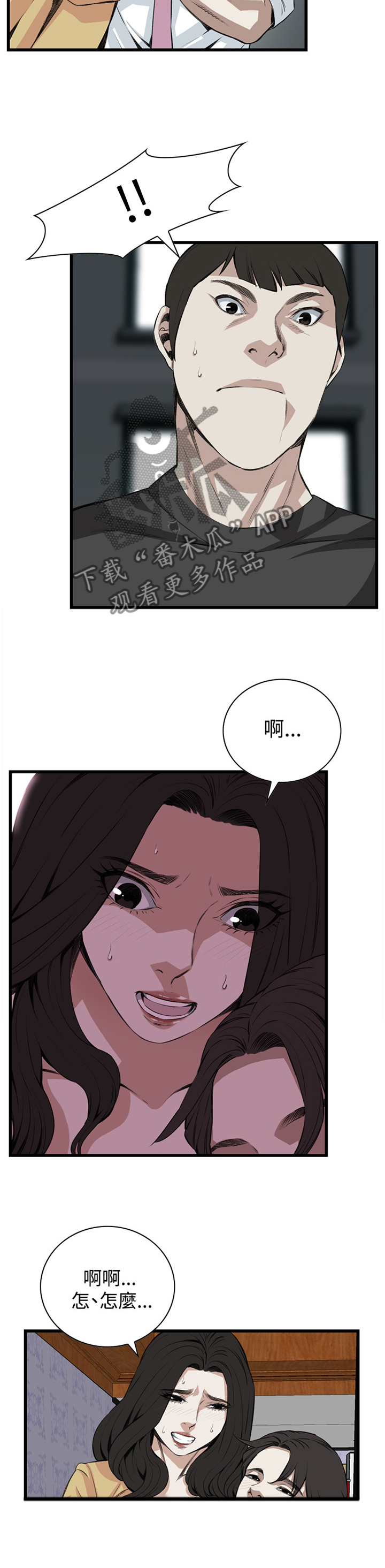 《窥视者2》漫画最新章节第54章酒后乱来免费下拉式在线观看章节第【8】张图片