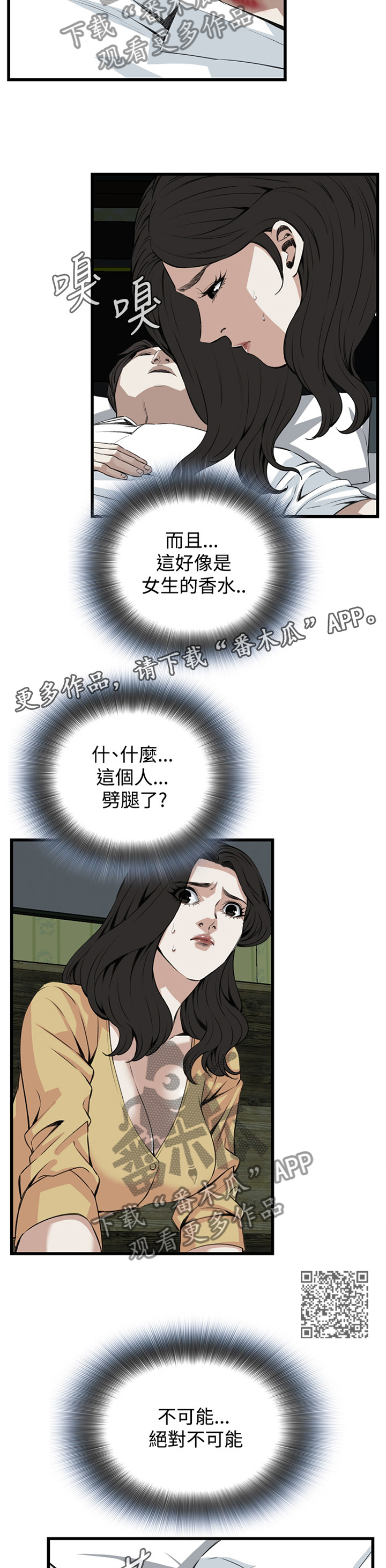 《窥视者2》漫画最新章节第55章发现免费下拉式在线观看章节第【6】张图片