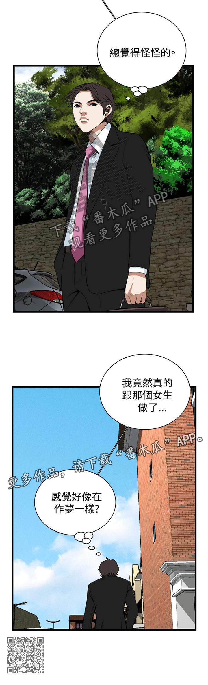 《窥视者2》漫画最新章节第55章发现免费下拉式在线观看章节第【1】张图片