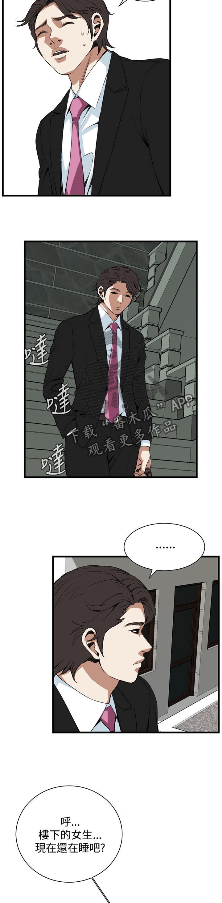 《窥视者2》漫画最新章节第55章发现免费下拉式在线观看章节第【2】张图片