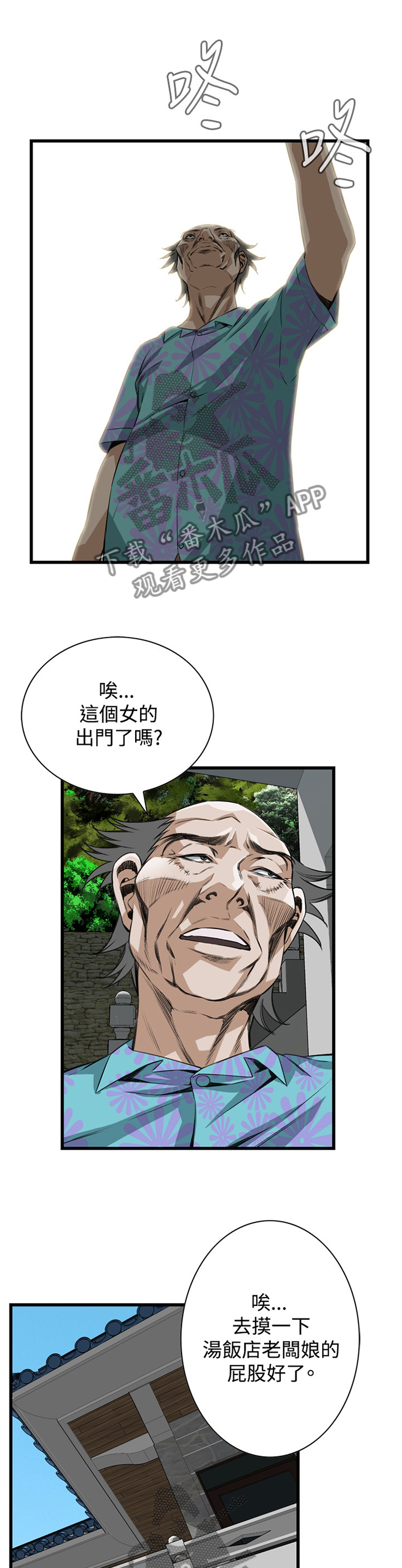 《窥视者2》漫画最新章节第56章换一个免费下拉式在线观看章节第【9】张图片