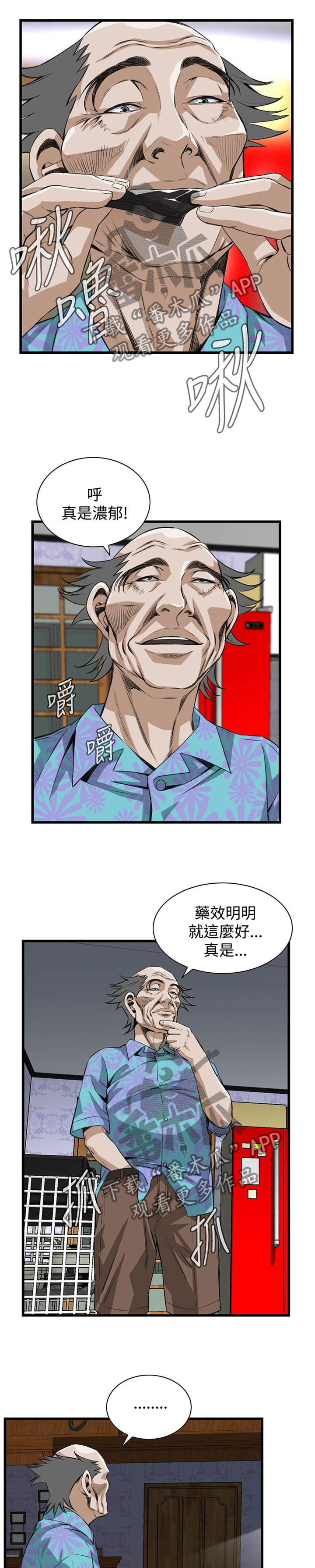 《窥视者2》漫画最新章节第56章换一个免费下拉式在线观看章节第【12】张图片