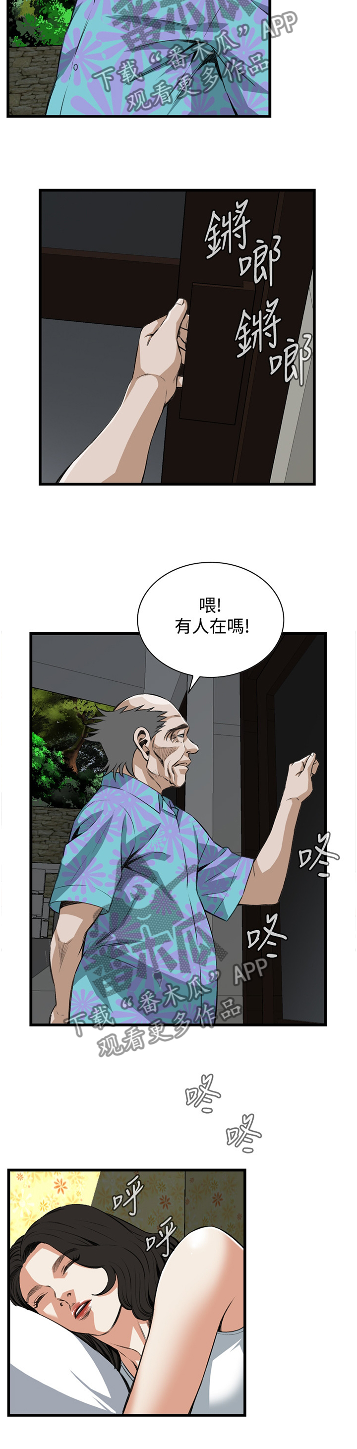 《窥视者2》漫画最新章节第56章换一个免费下拉式在线观看章节第【10】张图片