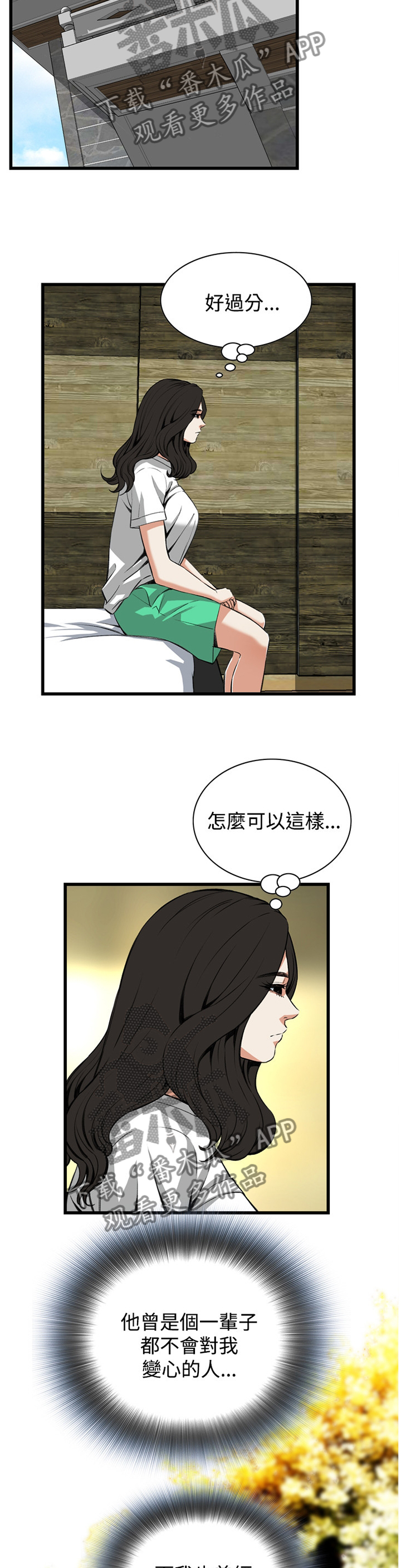 《窥视者2》漫画最新章节第56章换一个免费下拉式在线观看章节第【8】张图片