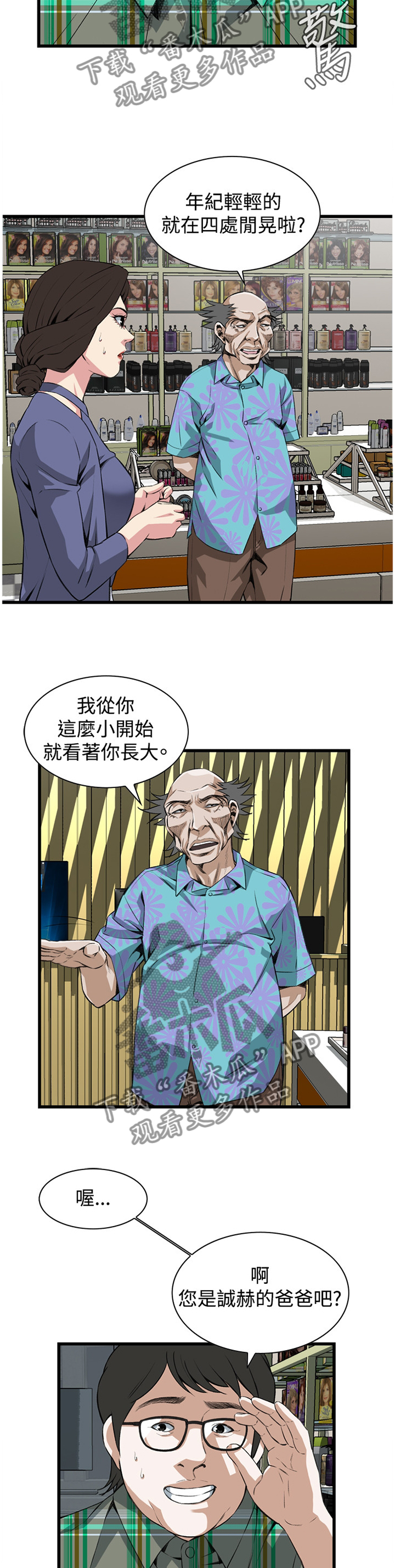 《窥视者2》漫画最新章节第57章化妆品推荐免费下拉式在线观看章节第【8】张图片