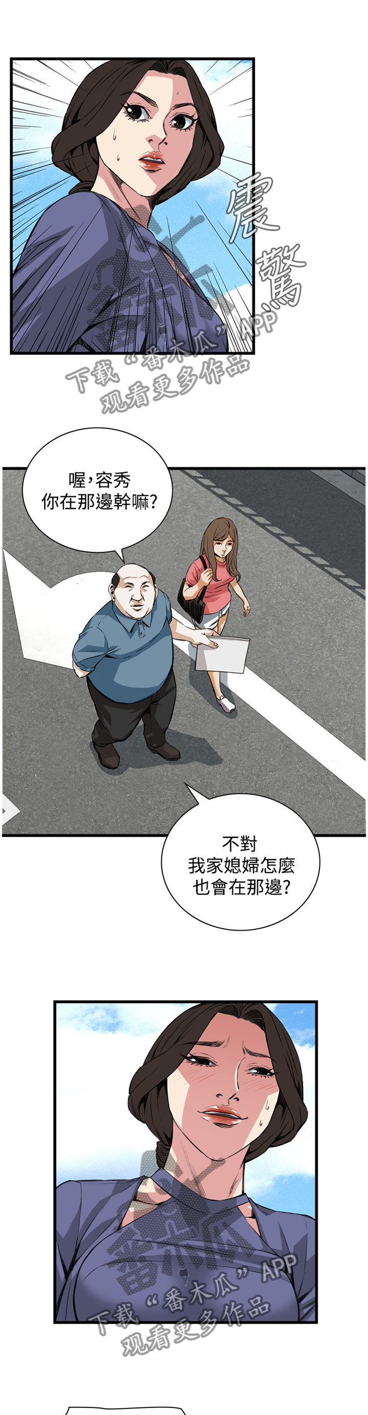 《窥视者2》漫画最新章节第59章华式定理免费下拉式在线观看章节第【11】张图片