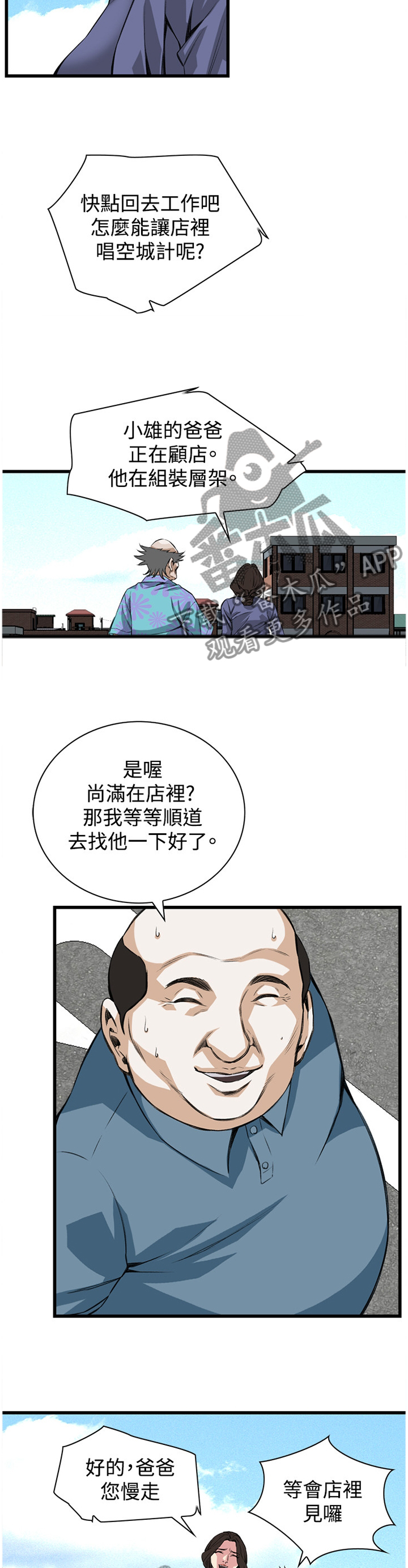 《窥视者2》漫画最新章节第59章华式定理免费下拉式在线观看章节第【9】张图片