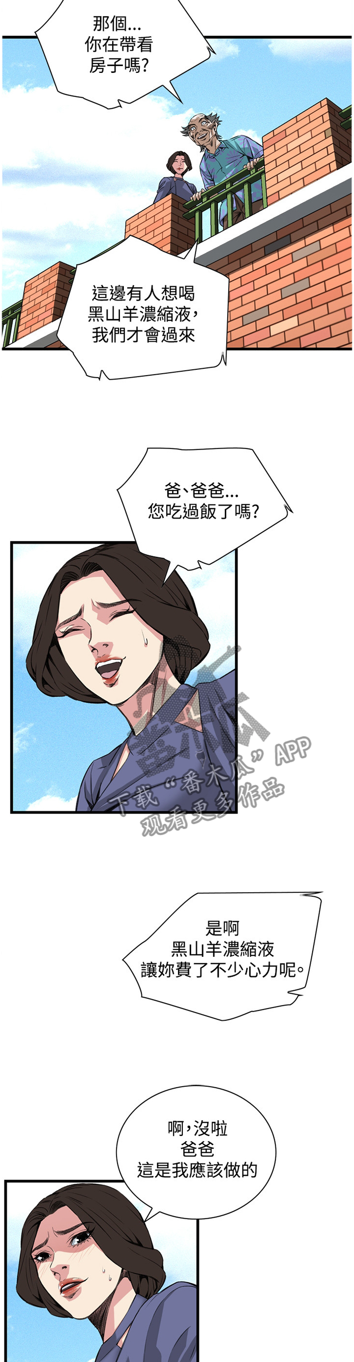 《窥视者2》漫画最新章节第59章华式定理免费下拉式在线观看章节第【10】张图片