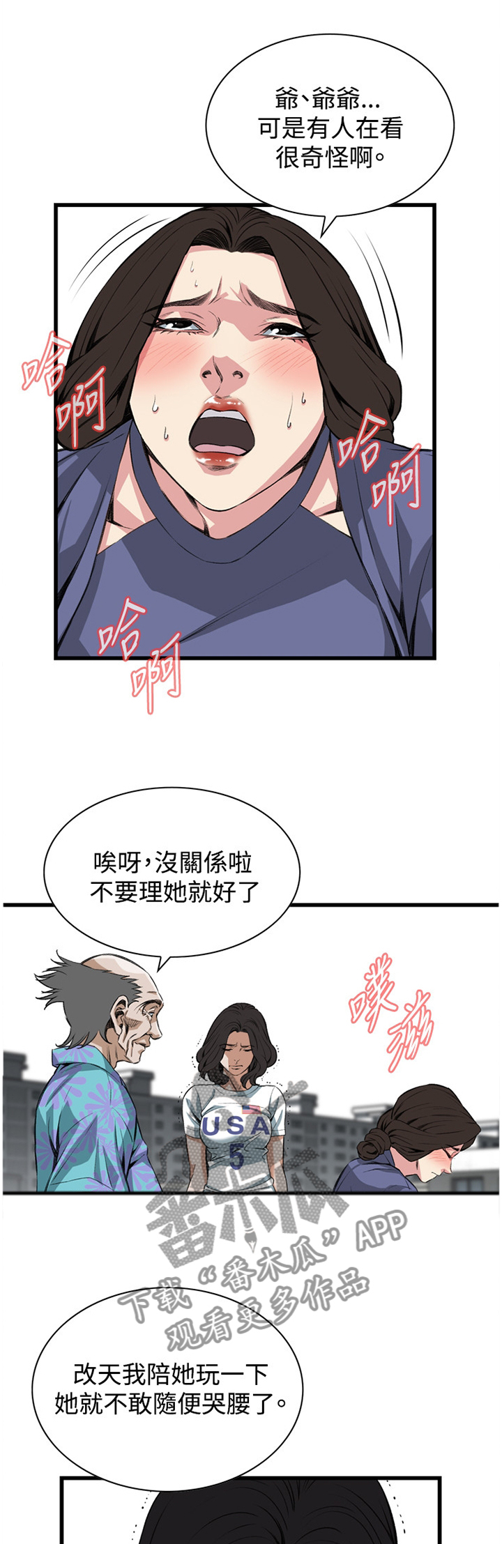 《窥视者2》漫画最新章节第61章嫉妒免费下拉式在线观看章节第【11】张图片