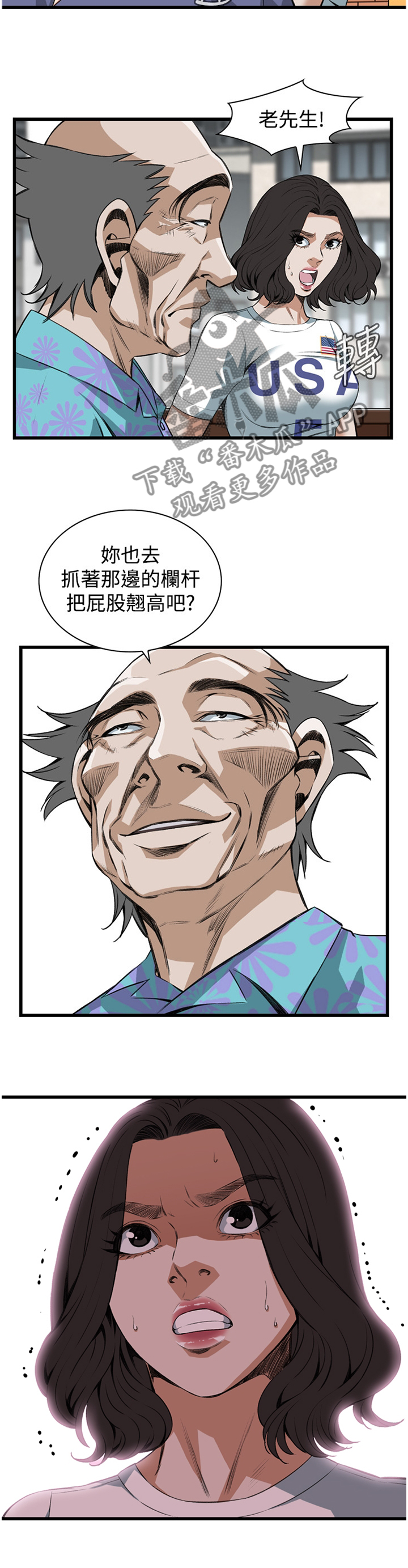 《窥视者2》漫画最新章节第61章嫉妒免费下拉式在线观看章节第【7】张图片