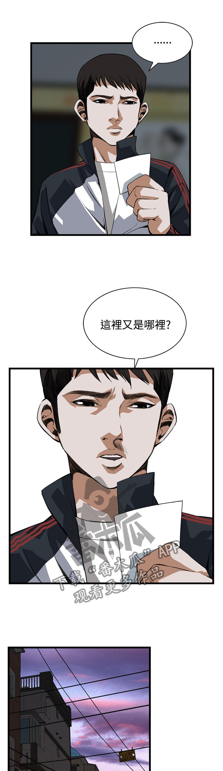 《窥视者2》漫画最新章节第64章都是你害的免费下拉式在线观看章节第【11】张图片