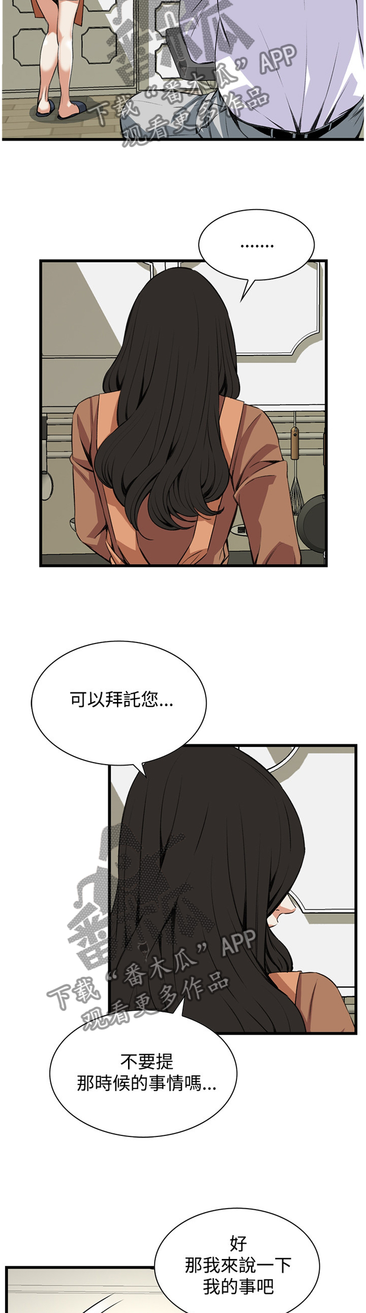 《窥视者2》漫画最新章节第64章都是你害的免费下拉式在线观看章节第【4】张图片